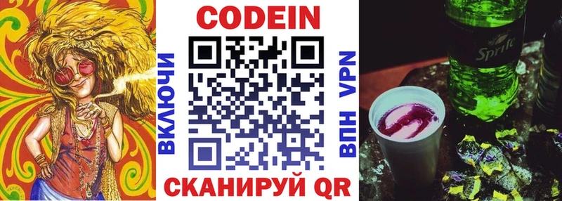 Купить где  Суджа  Codein напиток Lean (лин) 